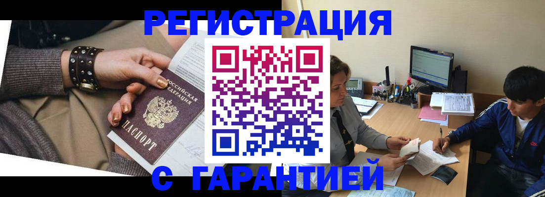 прописка в Архангельской области