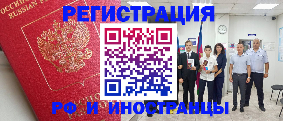 временная регистрация купить в Архангельской области