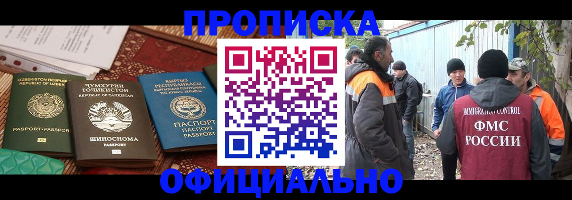 временная регистрация купить в Архангельской области